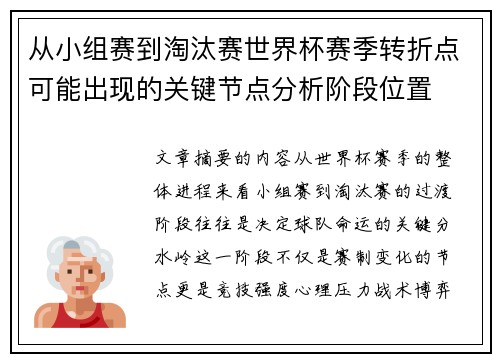从小组赛到淘汰赛世界杯赛季转折点可能出现的关键节点分析阶段位置 从小组赛到淘汰赛世界杯赛季转折点可能出现的关键节点分析阶段位置