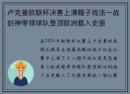 卢克曼欧联杯决赛上演帽子戏法一战封神带领球队登顶欧洲载入史册