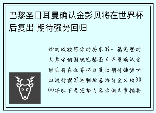 巴黎圣日耳曼确认金彭贝将在世界杯后复出 期待强势回归